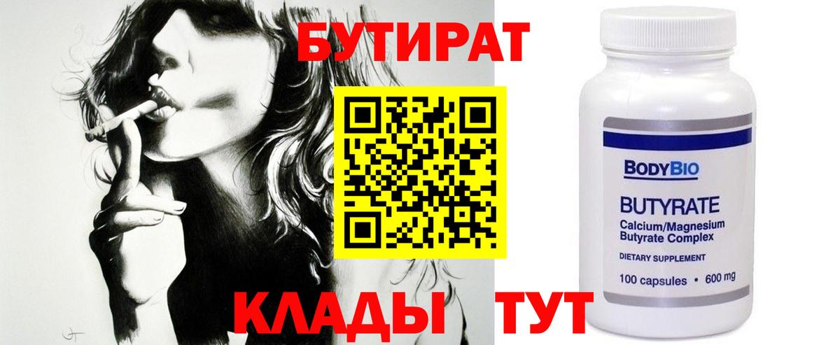 БУТИРАТ BDO Медногорск