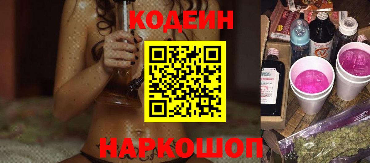 Кодеиновый сироп Lean напиток Lean (лин)  Кодеиновый сироп Lean Purple Drank  Вход с VPN  Медногорск 