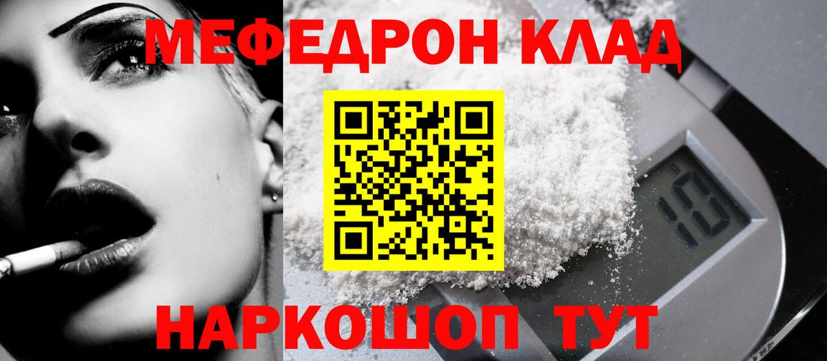 Мефедрон  Медногорск