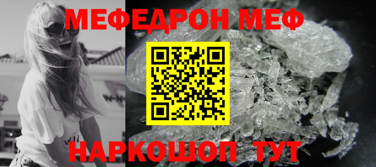 МЕФ мука  Вход с VPN  МЯУ-МЯУ  Мефедрон мяу мяу  Меф  Медногорск 