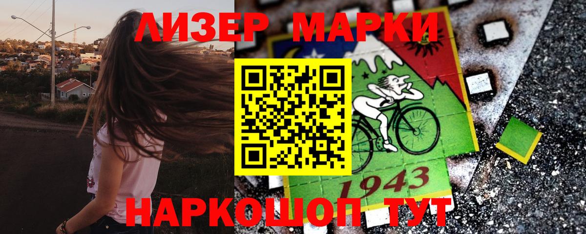 Наркотические марки 1500мкг Медногорск